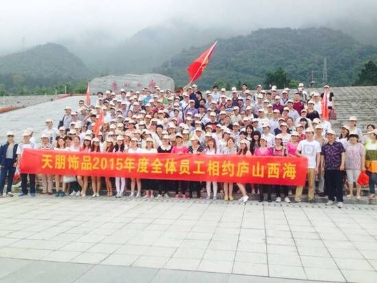 2015我们天朋饰品相约庐山西海
