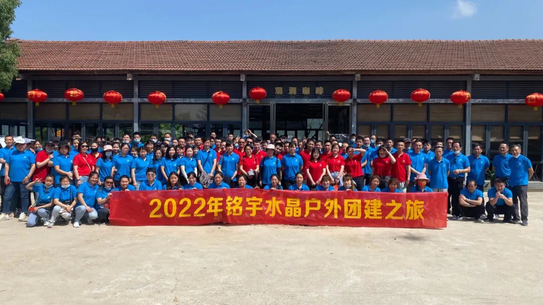 铭宇水晶团建之旅