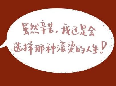 励志语录